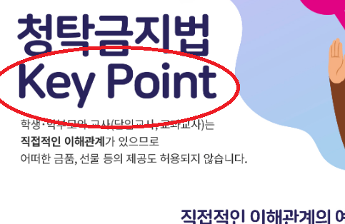 Key Point 를 ' 요점,핵심 ' 으로 바꿔주세요.