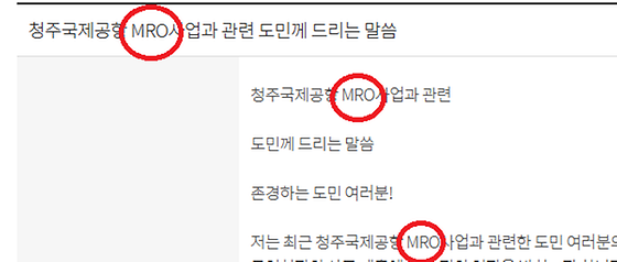 MRO 를 '항공 정비, 항공 정비·수리, 항공 정비 산업' 으로 바꿔주세요.