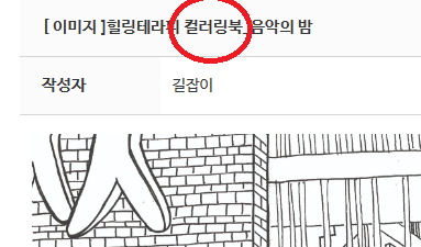 컬러링북 을 '색칠공부' 로 바꿔주세요.