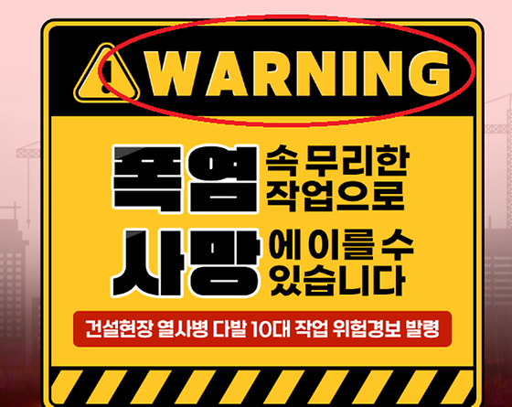 WARNING  을 '위험' 으로 바꿔주세요.