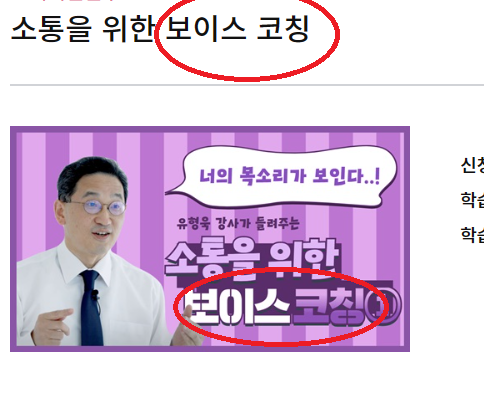 보이스 코칭 을 ' 목소리 지도' 로 바꿔주세요.