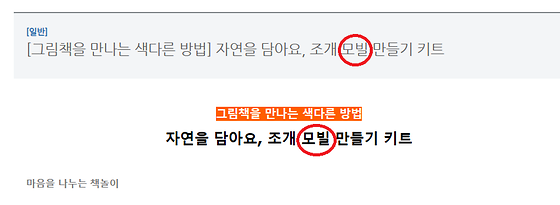 모빌 을 '흔들개비' 로 바꿔주세요.