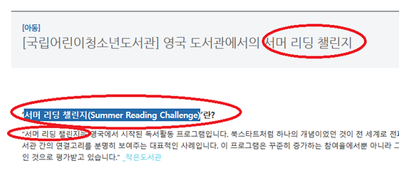 서머 리딩 챌린지(Summer Reading Challenge) 를 ' 여름방학동안 책많이 읽기 도전' 으로 바꿔주세요.