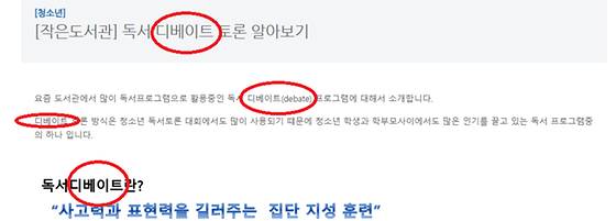 디베이트 를 ' 찬반 대립형의 논쟁 방식인 토론' 으로 바꿔주세요.