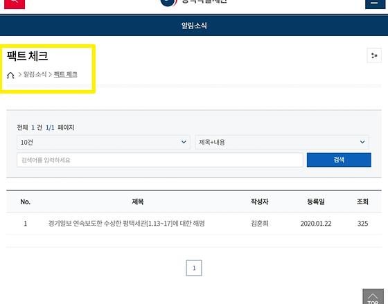 팩트 체크  ->  사실 확인