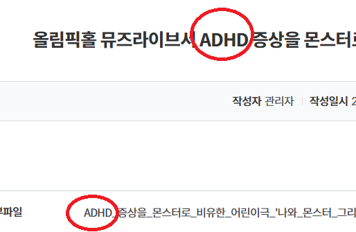 ADHD 를 '주의력 결핍 및 과잉 행동 장애' 로 바꿔주세요.