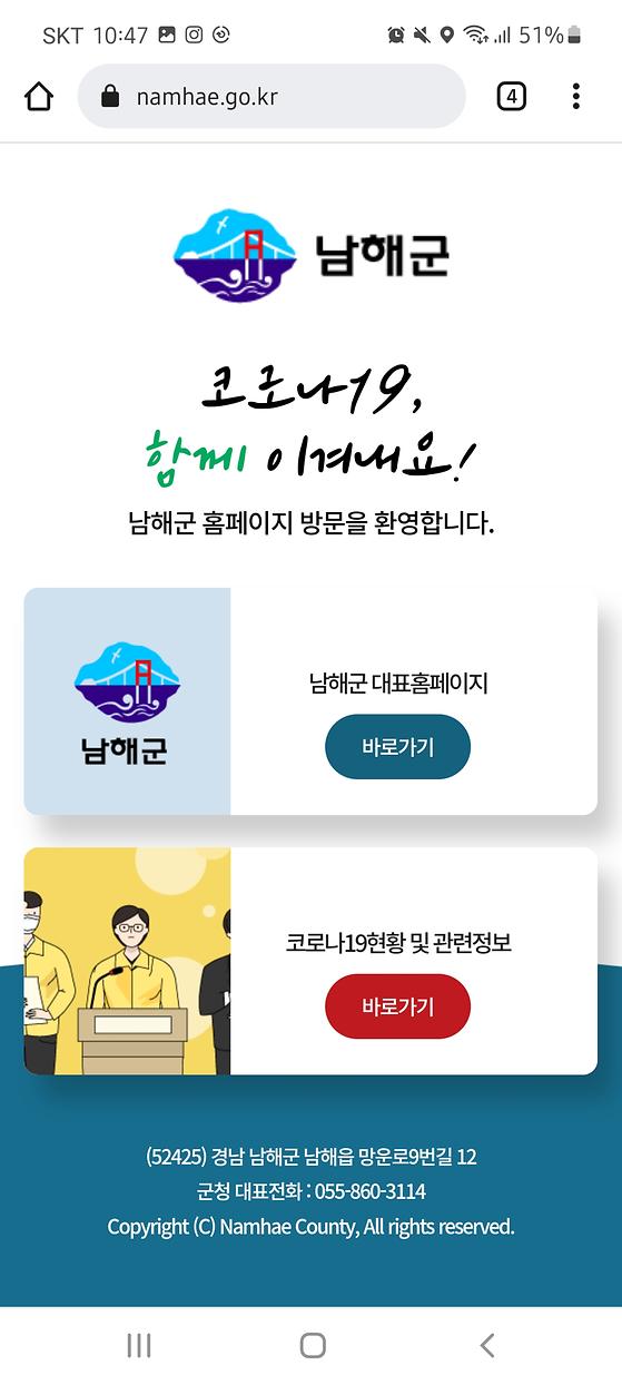 남해군청