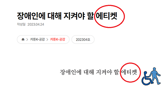 에티켓 을 '사교상의 마음가짐이나 몸가짐, 예의, 예의범절 ' 로 바꿔주세요.