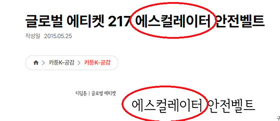 에스컬레이터 를 '자동계단' 으로 바꿔주세요.