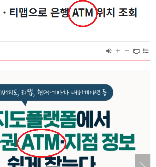 ATM 을 '현금 자동 입출금기' 로 바꿔주세요.