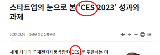 CES 를 '국제전자제품박람회' 로 바꿔주세요.