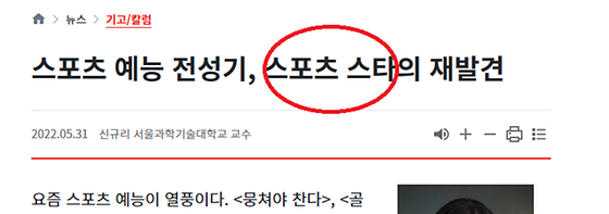 스포츠 스타 를 ' 높은 인기를 얻고 있는 운동선수' 로 바꿔주세요.