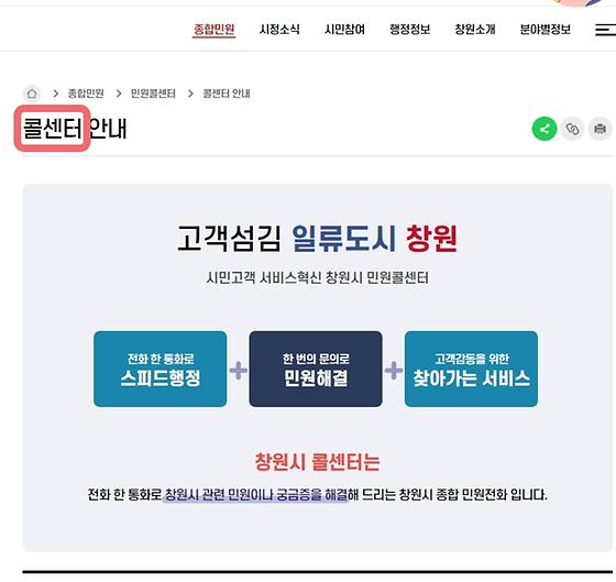 콜센터 = 상담소, 전화상담