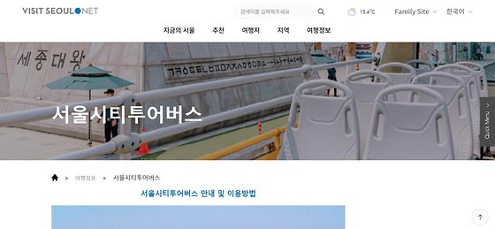 서울관광재단 '서울시티투어버스' 