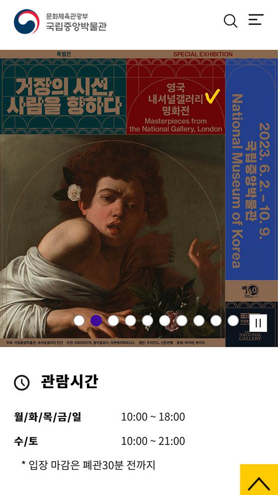 국립중앙박물관 공식 누리집 ‘내셔널 갤러리’