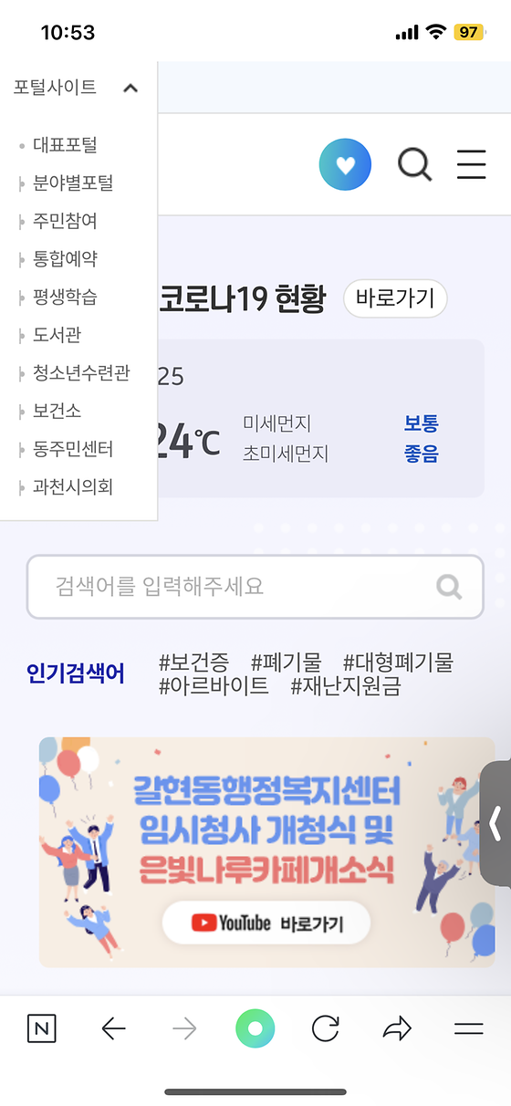 과천시청 누리집