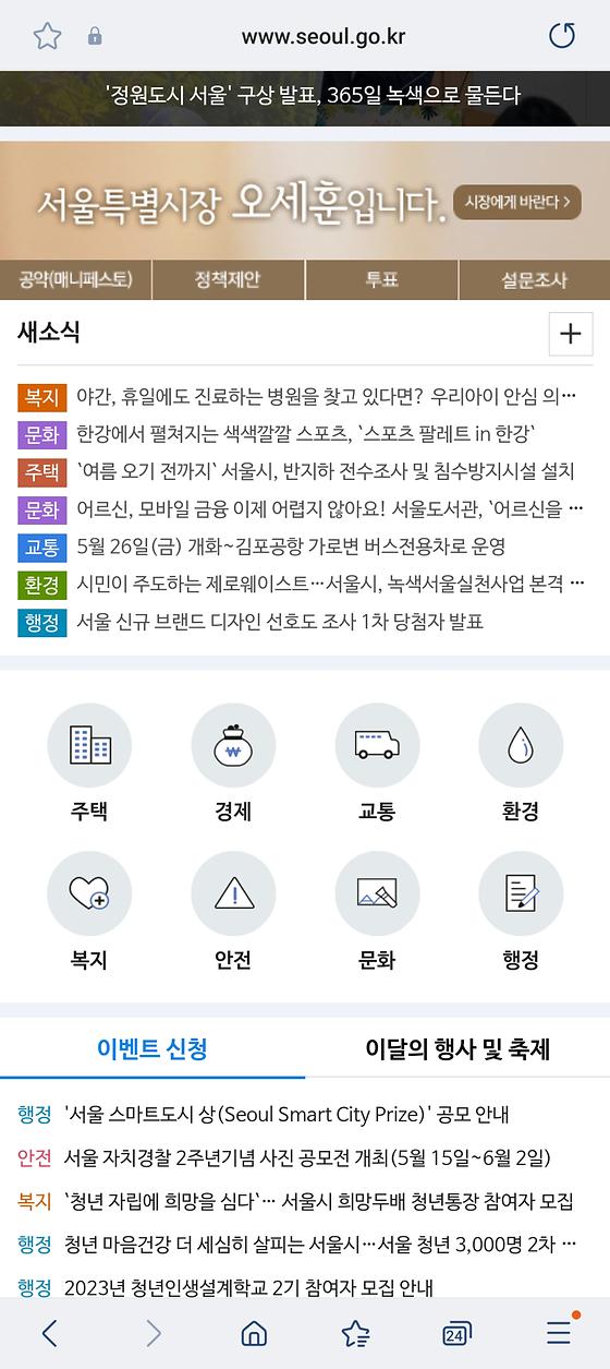 서울시 공약(매니페스토)