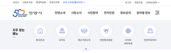 안양 시청 누리집 사진