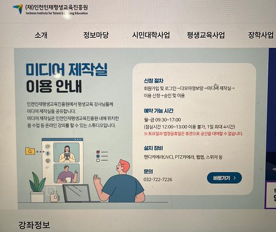 인천인재평생교육진흥원