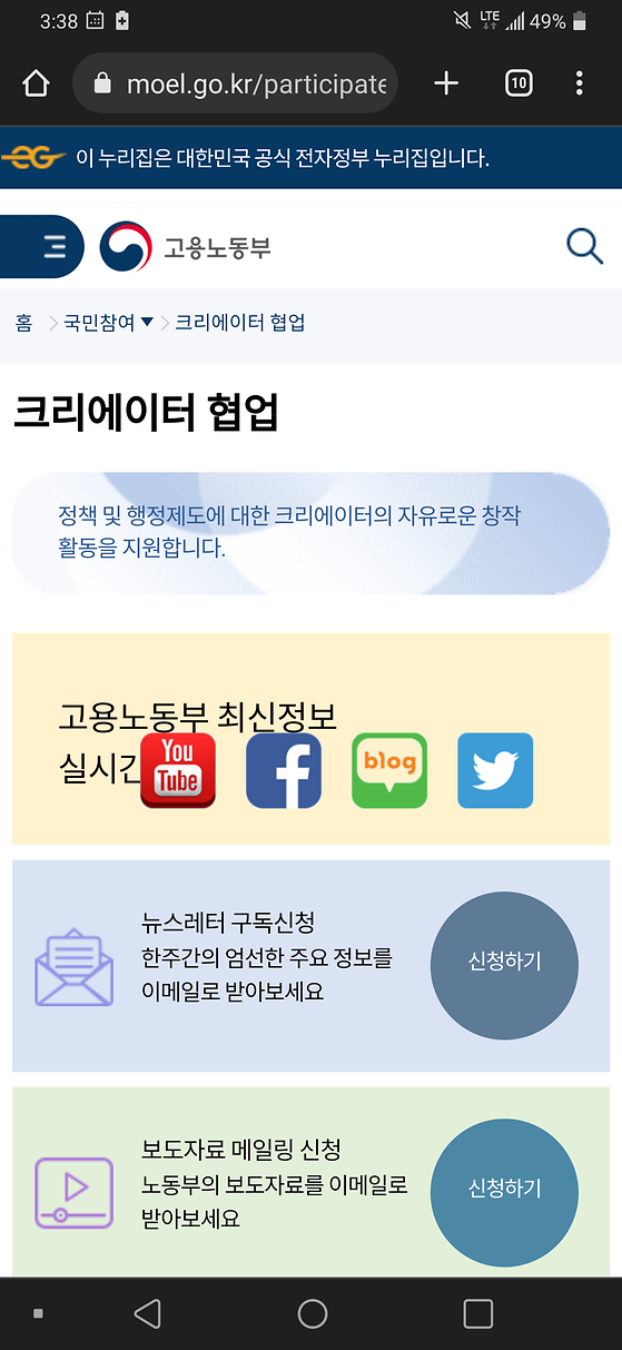 고용노동부 홈페이지에서 국민참여->크리에이터협업