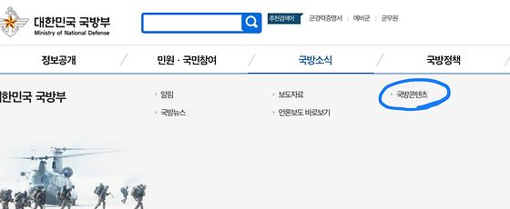 국방부 누리집 사진