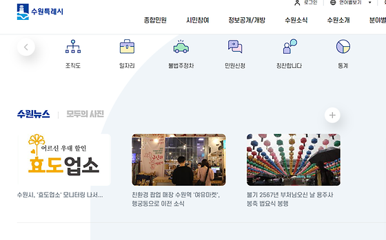 수원시 홈페이지에 있는 수원뉴스 사진입니다.