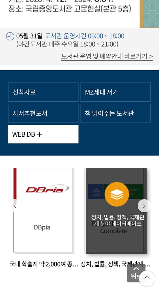 국립중앙박물관 누리집의 web db는 한눈에 ​봐서 이해하기 힘든 영어로만 구성되어 있습니다. 누구나 읽은 즉시 이해하기 편하도록 소통망 저장자료로 바꾸는 것을 제안드립니다. 