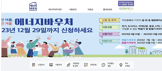 에너지바우처 공식 누리집