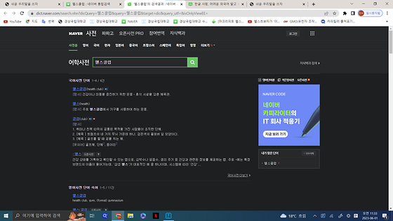 네이버 사전 헬스클럽 의미
