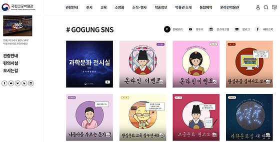 고궁박물관 GOGUNG SNS란