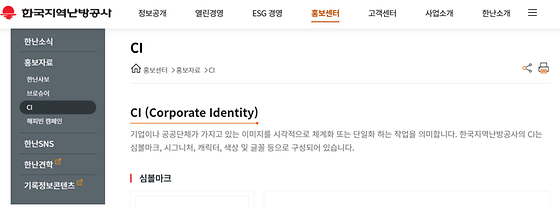 한난 홈페이지 CI 표기