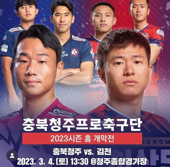 청주시 프로축구단