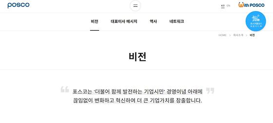 포스코 비전