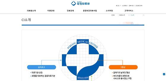 포항의료원