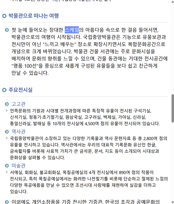 서울특별시 중구의 국립중앙박물관 소개글의 스케일을 규모로 바꿔주세요