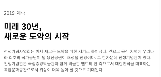 전쟁기념사업회의 소개글에서 박물관 벨트 를 박물관 구역으로 바꿔주세요