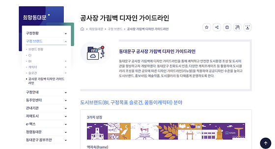 동대문구청 소개의 공사장 가림막 가이드라인 을 공자장 가림막 지침으로 바꿔주세요