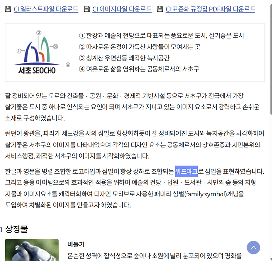 서초구청 소개글 워드마크를 글자 문양 으로 바꿔주세요