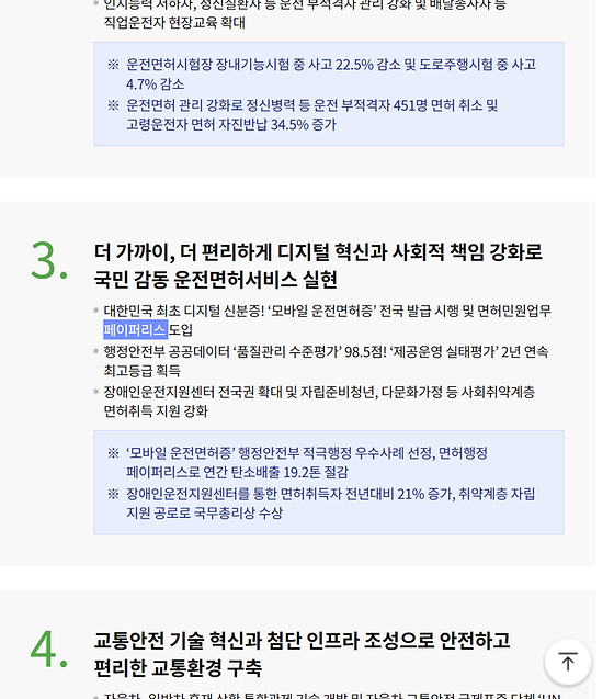 도로교통공단 성과 소개글의 페이퍼리스를 전자문서화로 바꿔주세요