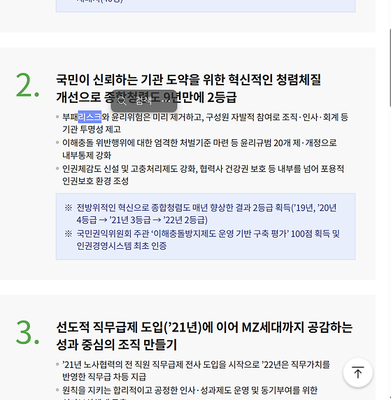 도로교통공단 경영관리성과 소개글의 리스크를 위험으로 바꿔주세요