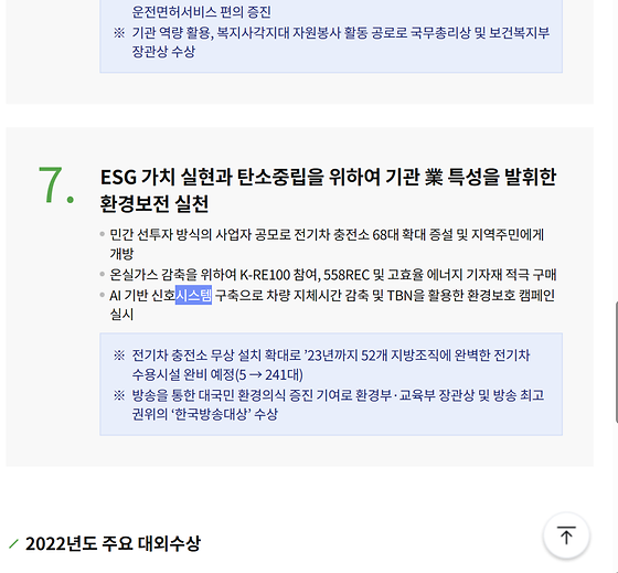 도로교통공단 경영관리성과 소개글의 시스템을 체계로 바꿔주세요