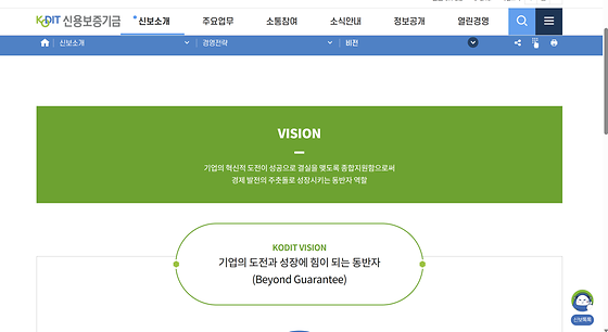 신용보증기금 소개글의 비전을 한글로 바꿔주세요