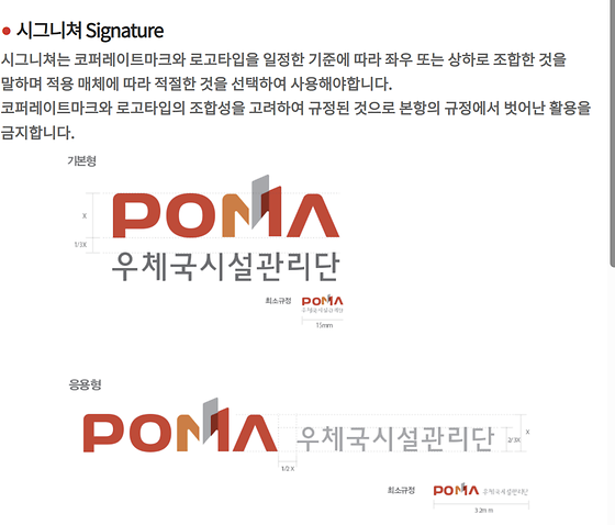 우체국시설관리단 소개글의 시그니처를 특징으로 바꿔주세요