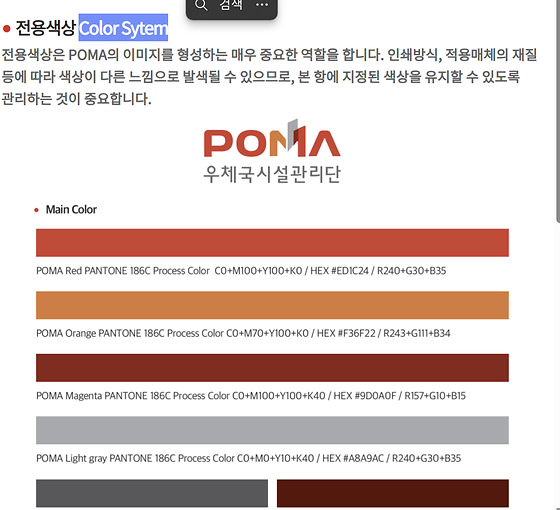 우체국시설관리단 소개글의 color system을 색 체계로 바꿔주세요 