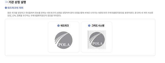 우체국물류지원단 상징 소개의 워드마크와 그리드 시스템을 한글로 바꿔주세요