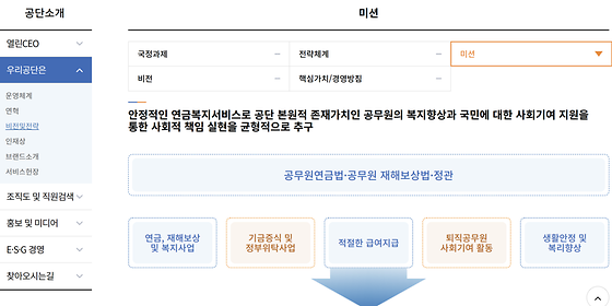 공무원연금공단 소개글의 비전, 미션을 목표, 임무로 바꿔주세요