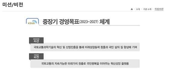 국토교통과학기술진흥원의 소개글의 미션, 비전을 임무 목표 로 바꿔주세요