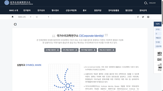 국가수리과학연구소 소개글의 ci, 심벌마크 등을 한글로 바꿔주세요