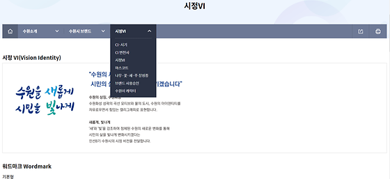 수원 특례시 누리집 수원 소개의 시정 VI(Vision Identity)을 '수원의 목표'로 바꿔주세요.