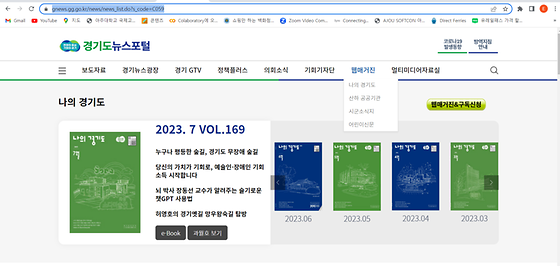 경기도 뉴스포털의 웹매거진을 '누리소식지'로 바꿔주세요.